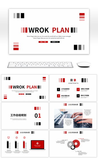 红黑色渐变矩形简约工作总结计划PPT模板