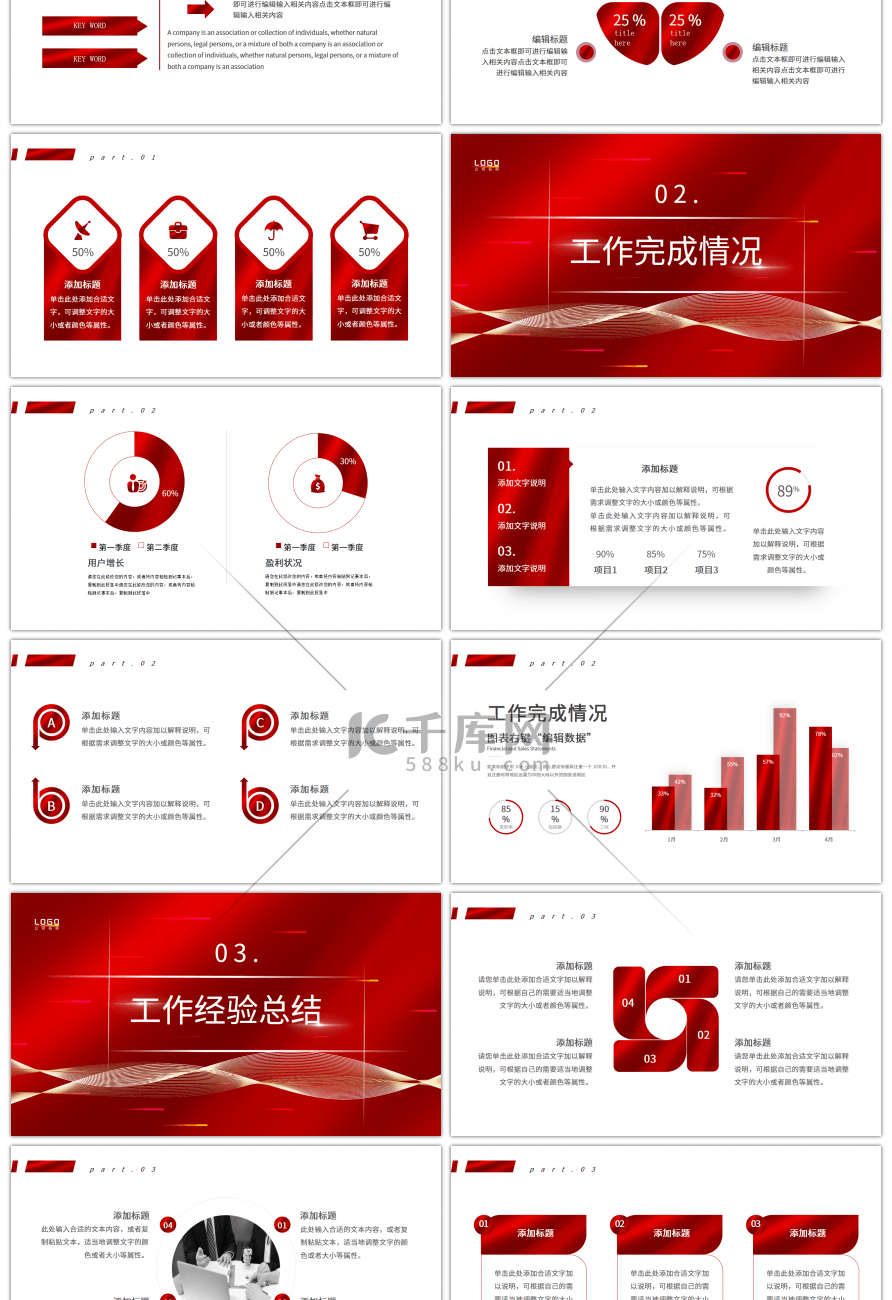 筑梦前行商务总结汇报PPT模板