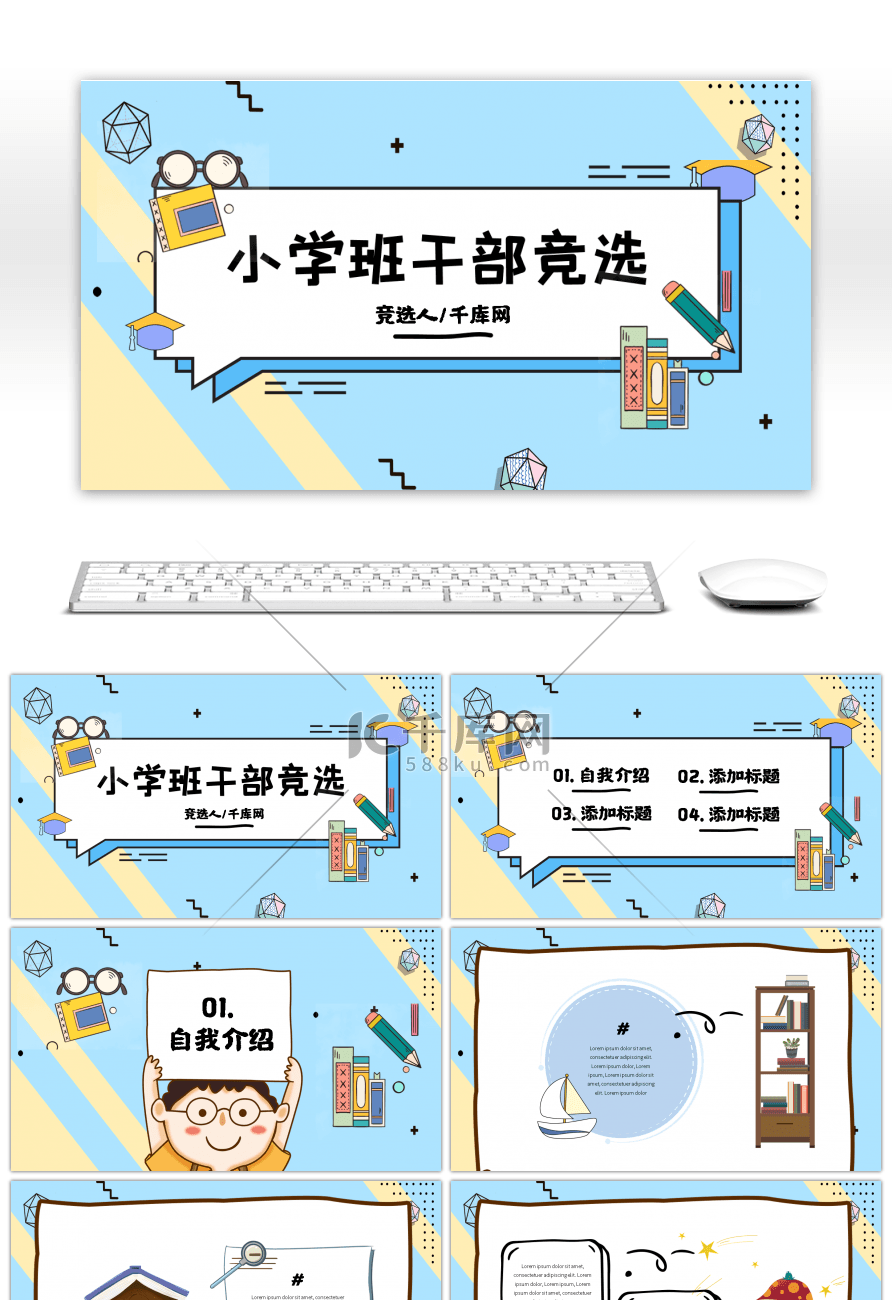 蓝色可爱孟菲斯风小学班干部竞选PPT模板