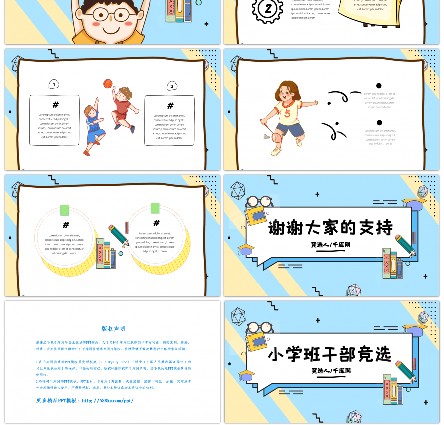 蓝色可爱孟菲斯风小学班干部竞选PPT模板