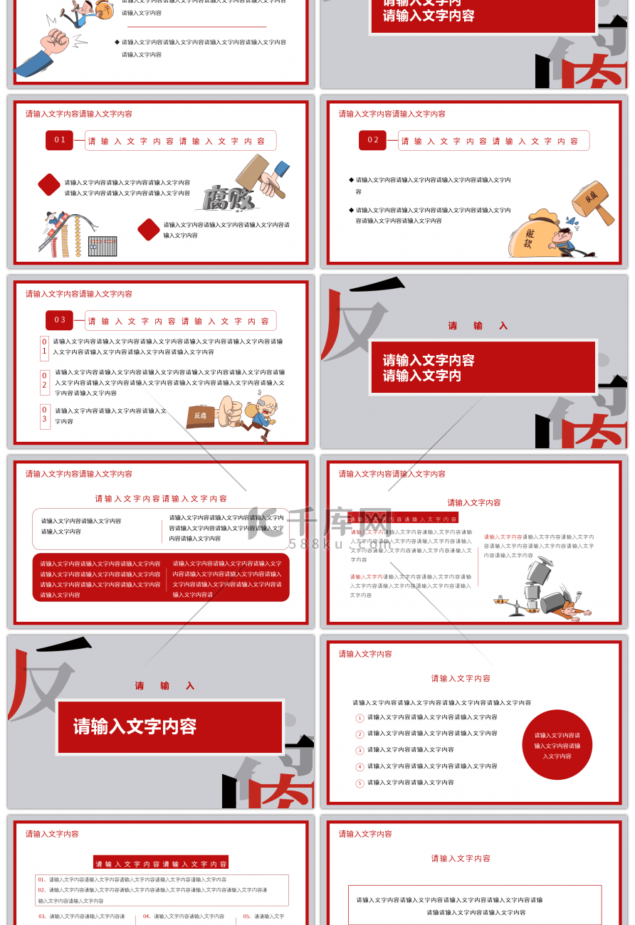 红色党建廉政建设和防腐工作总结PPT模板