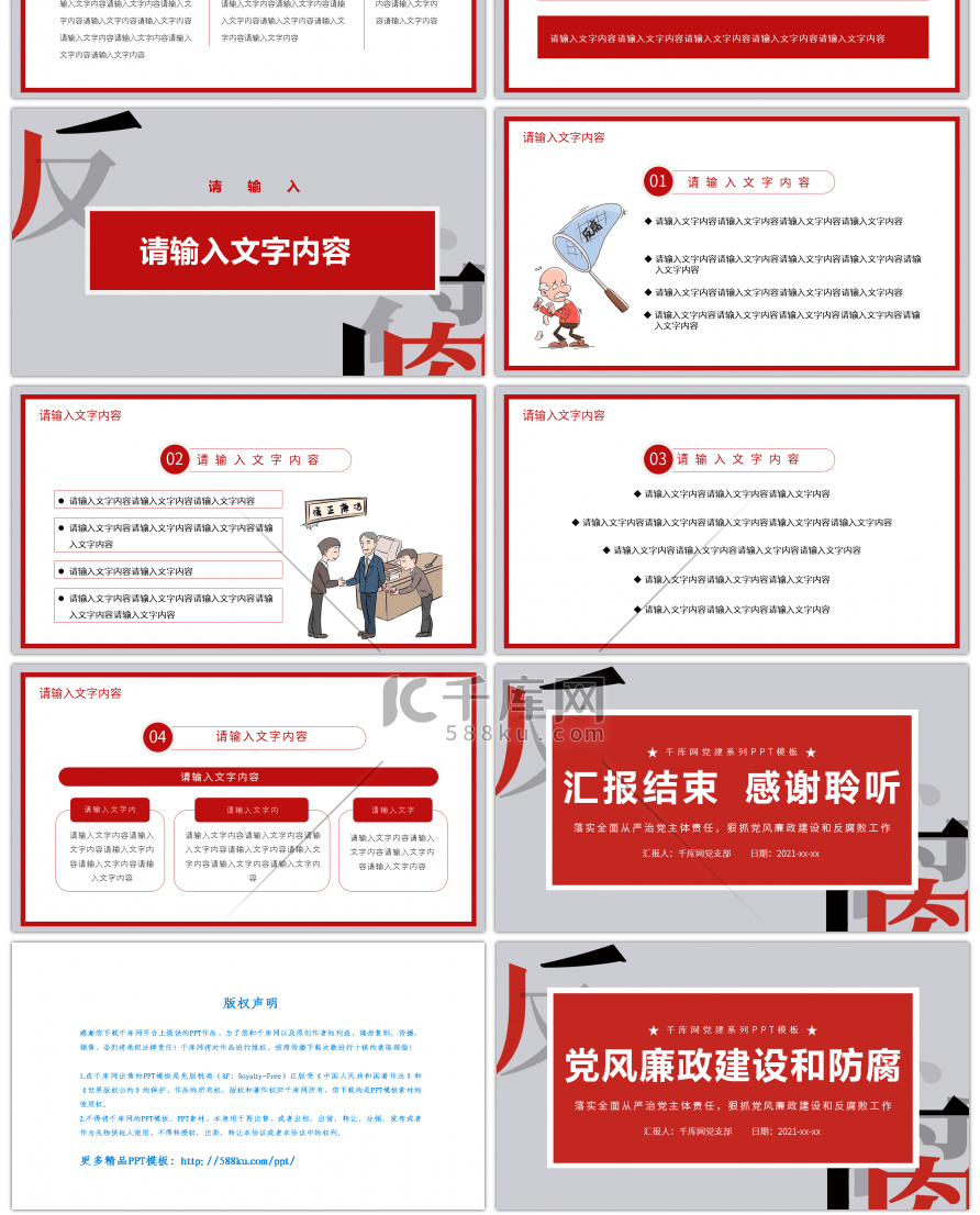 红色党建廉政建设和防腐工作总结PPT模板