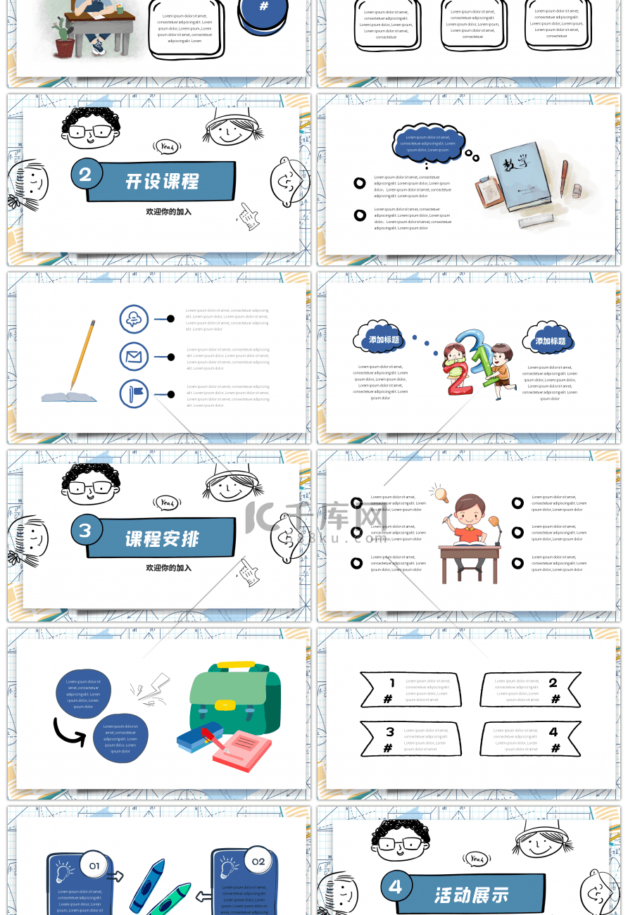 蓝色卡通手绘暑假兴趣班PPT模板