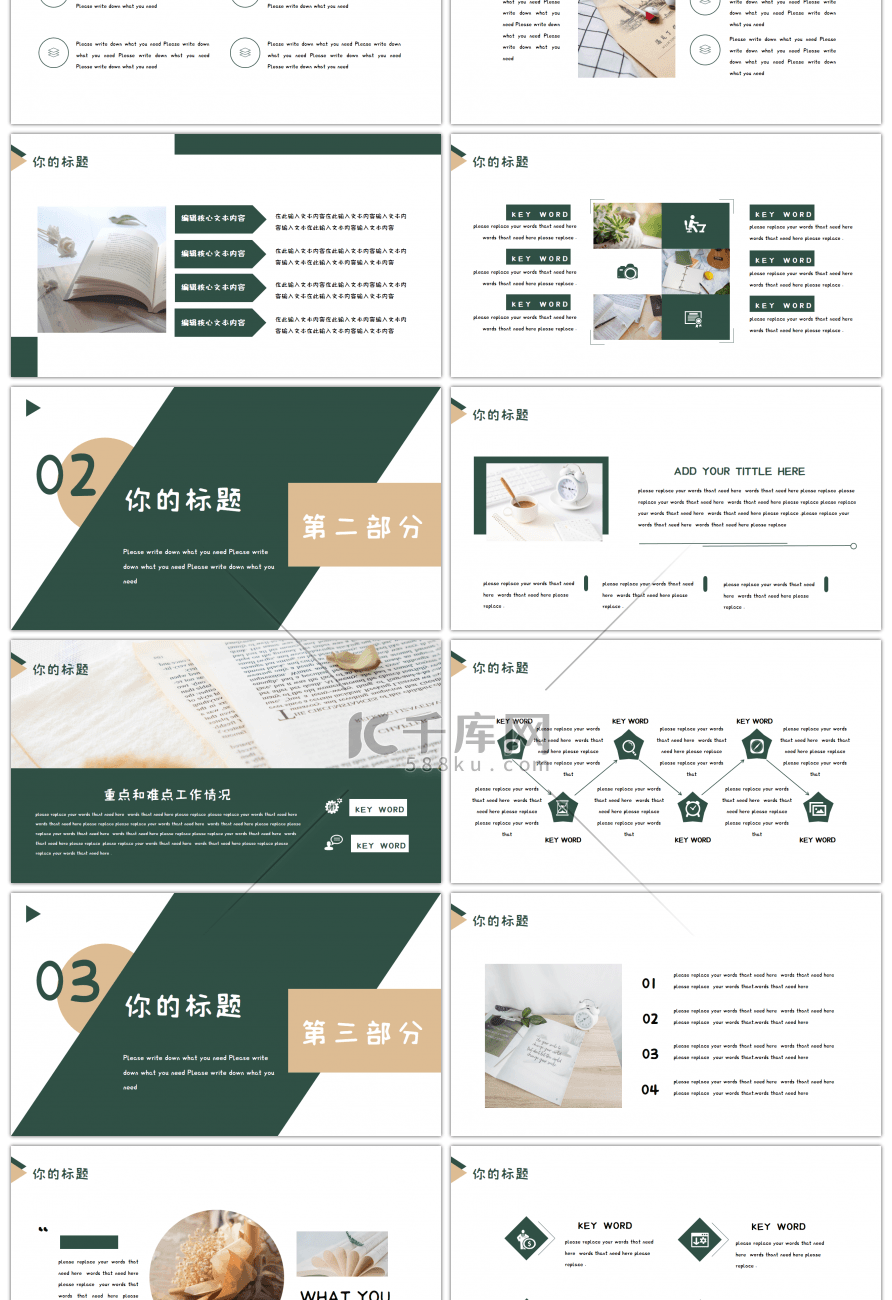 森系小清新通用工作总结PPT模板