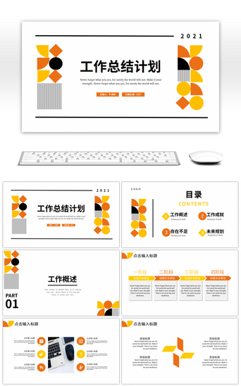 黄橙色几何拼接简约工作总结计划PPT模板