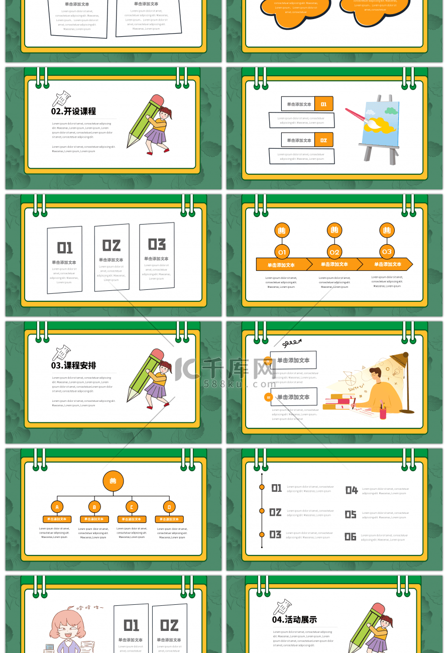 绿色创意卡通手绘暑假补习班PPT模板