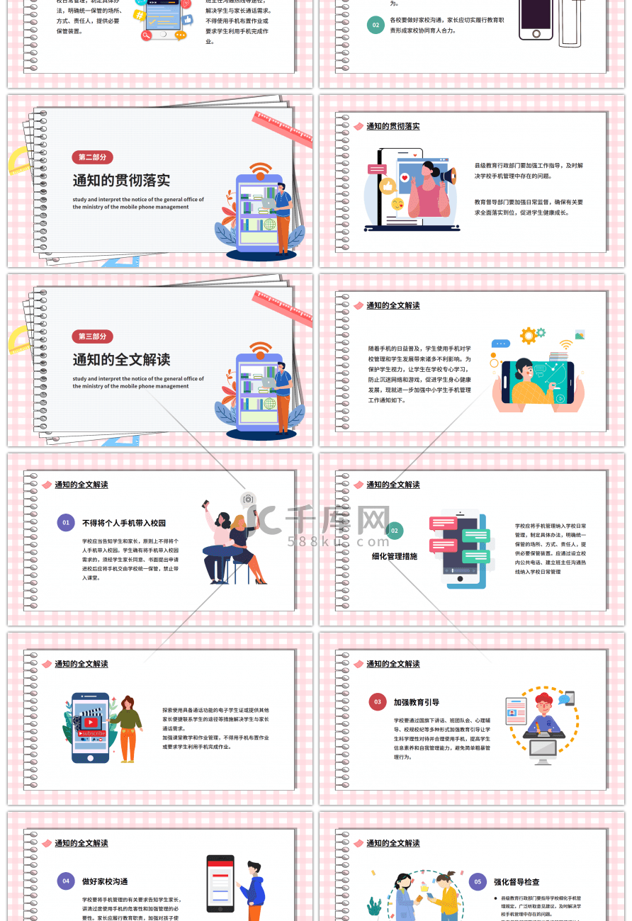 中小学手机管理工作宣传PPT模板