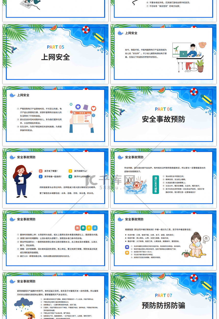 卡通暑假安全家长会PPT模板