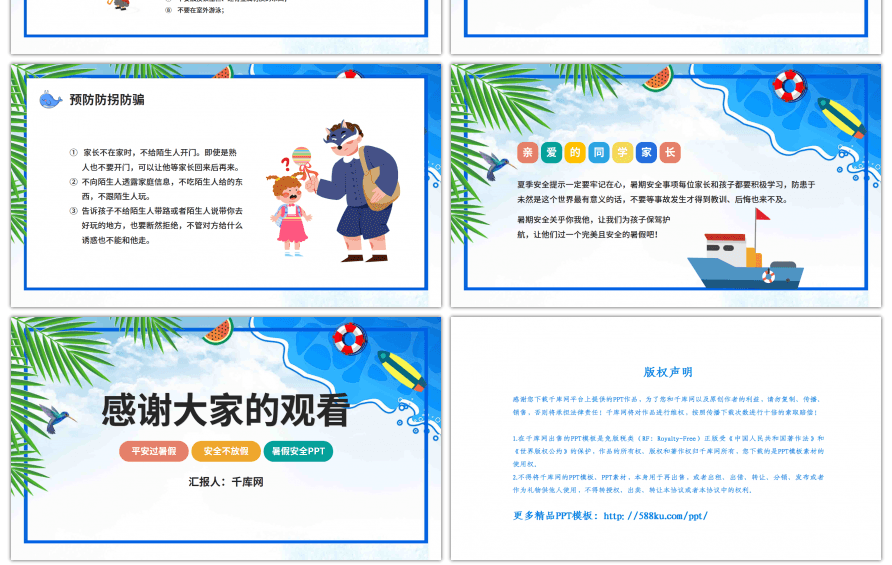 卡通暑假安全家长会PPT模板