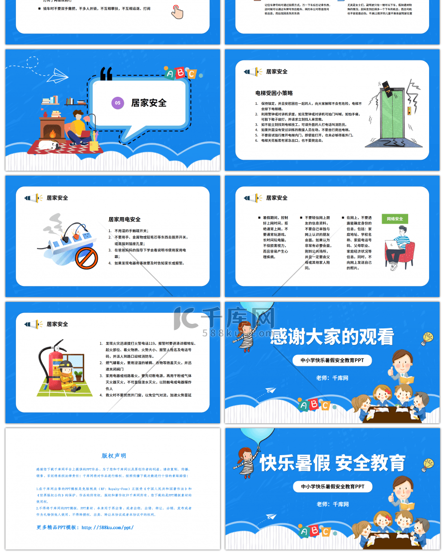 蓝色快乐暑假安全教育PPT模板