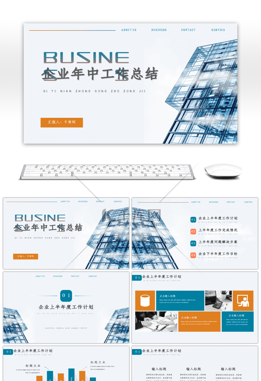 简约商务风企业年中工作总结PPT模板