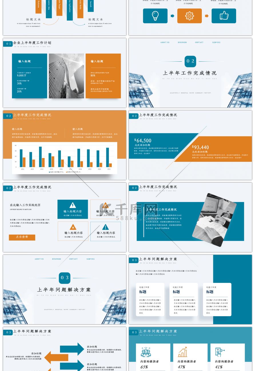 简约商务风企业年中工作总结PPT模板