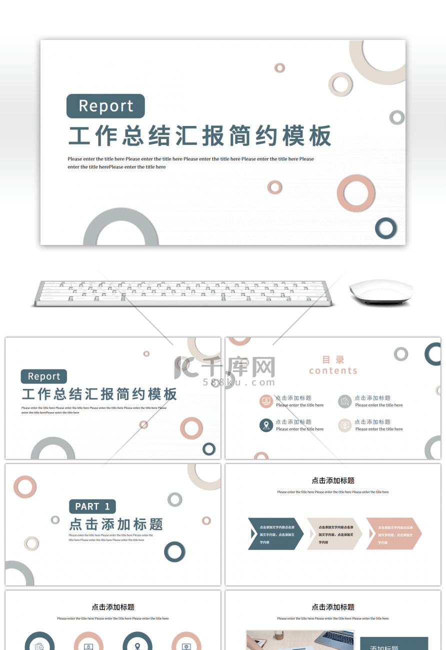 蓝色简约通用工作总结PPT模板