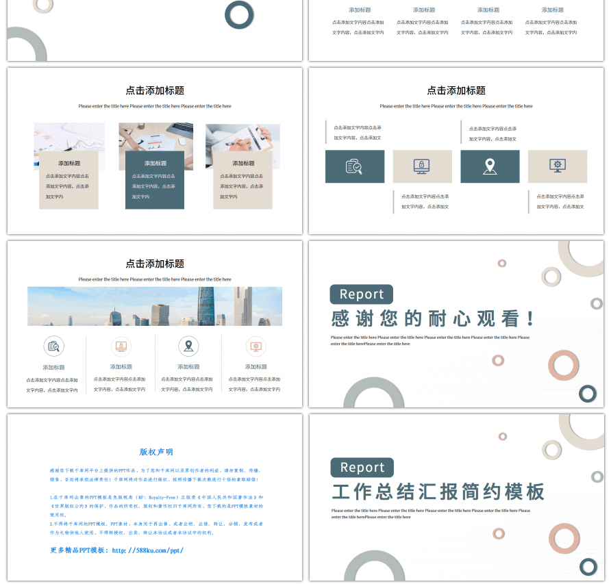 蓝色简约通用工作总结PPT模板