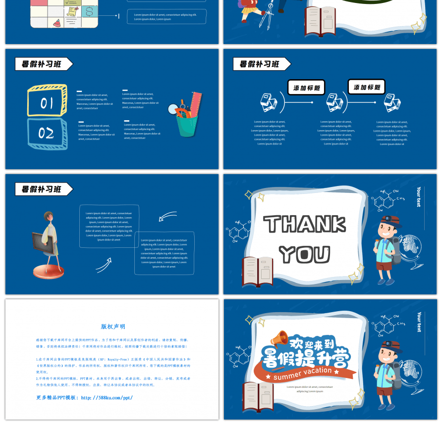 蓝色卡通手绘暑假学习提升班PPT模板