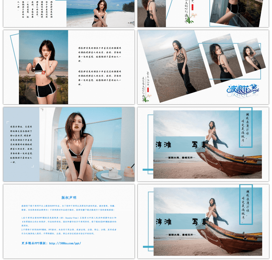 海岸线海滩美女写真相册PPT模板