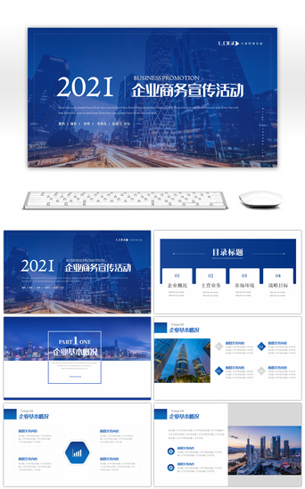 蓝色企业商务宣传活动策划PPT模板
