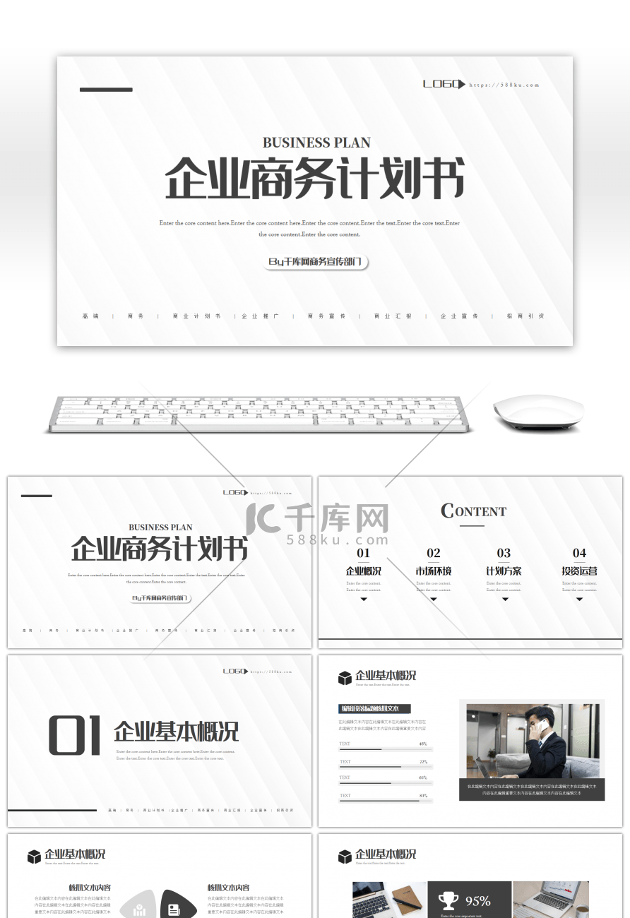 高端质感企业商务计划书PPT模板