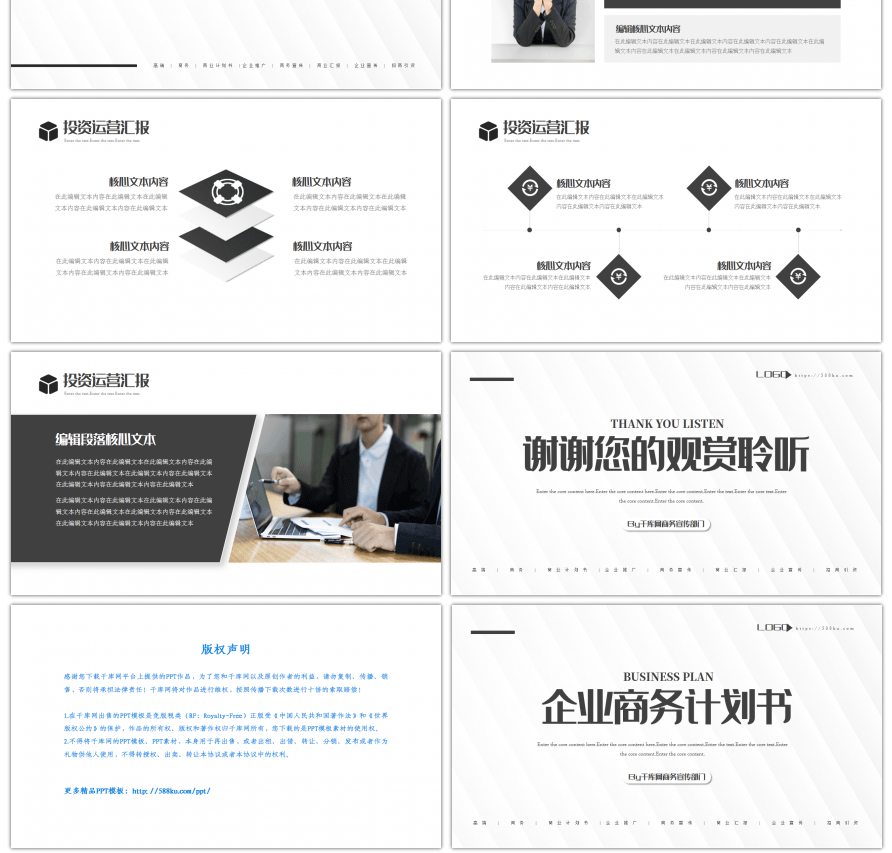 高端质感企业商务计划书PPT模板