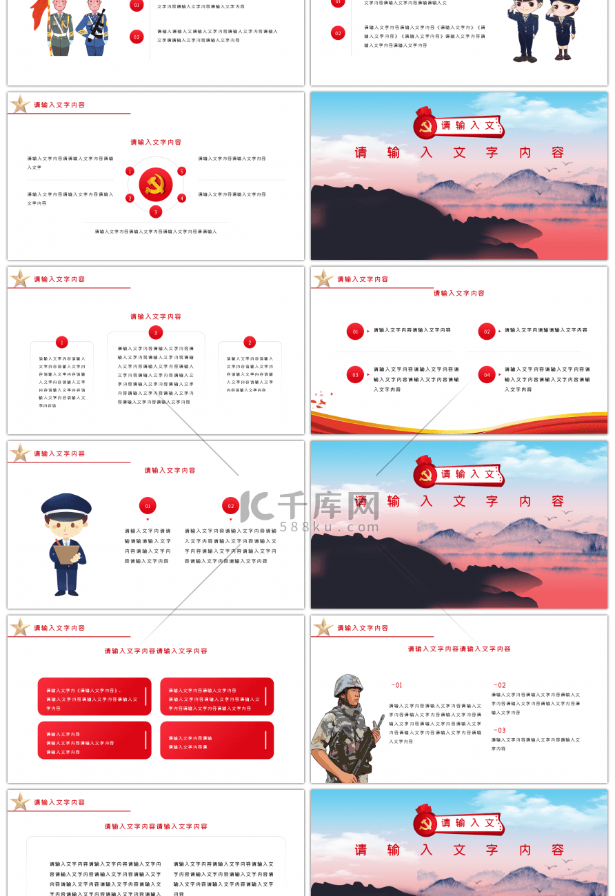 红色弘扬整训精神锻造公安铁军PPT模板