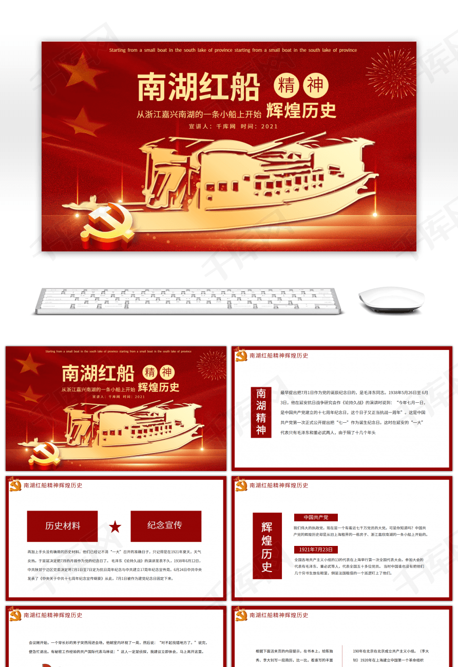 南湖红船精神辉煌历史从浙江嘉兴的一条小船ppt模板