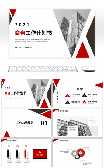 建筑行业PPT模板_红黑色三角建筑商务工作计划书PPT模板