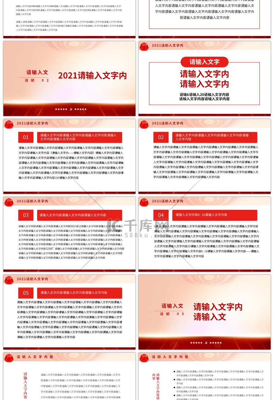 红色党建风安全生产月主宣传PPT模板