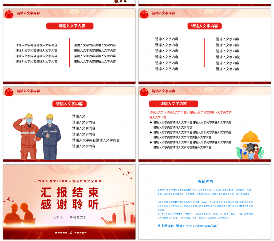 红色党建风安全生产月主宣传PPT模板