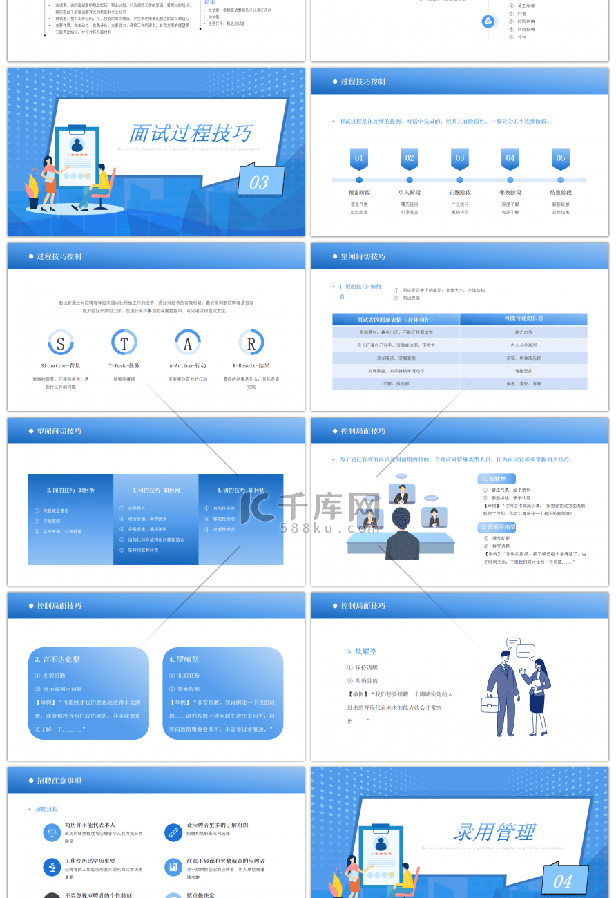 蓝色卡通招聘面试培训PPT模板