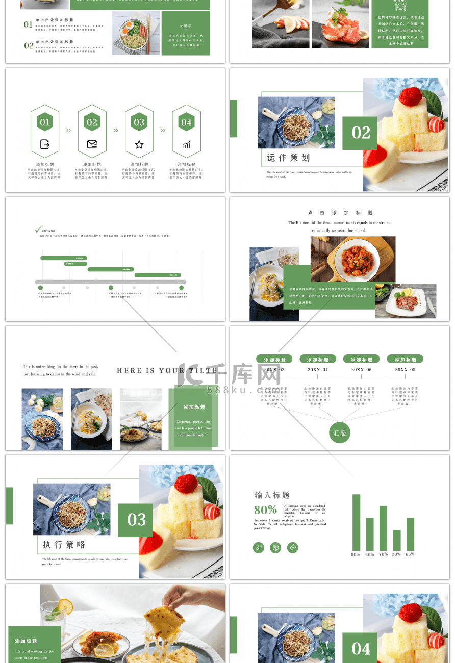 轻食轻食减脂沙拉绿色简约PPT模板