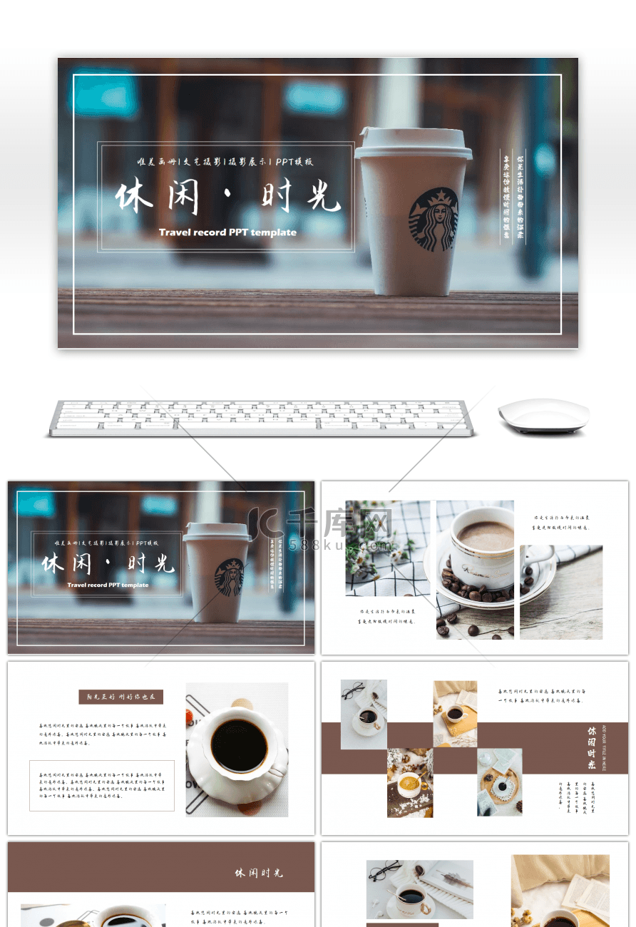 休闲时光下午茶咖啡慢生活相册PPT通用模
