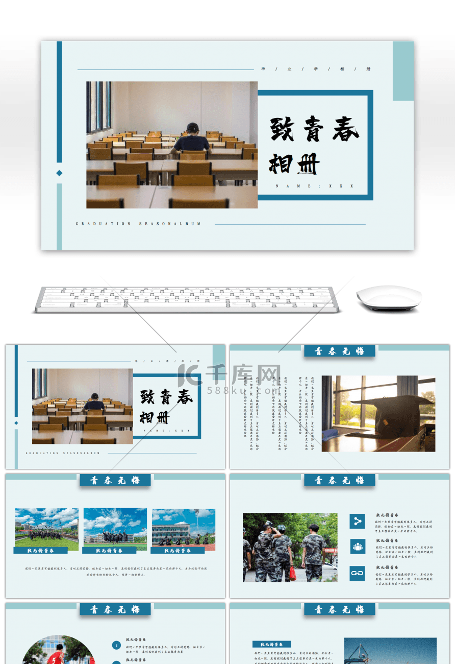 蓝色青春毕业季宣讲活动通用PPT模板