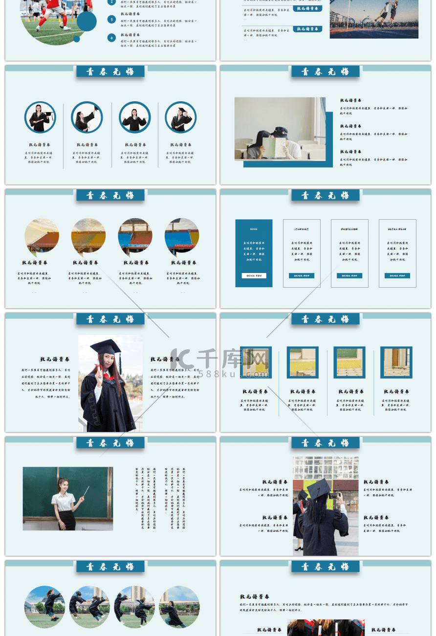 蓝色青春毕业季宣讲活动通用PPT模板