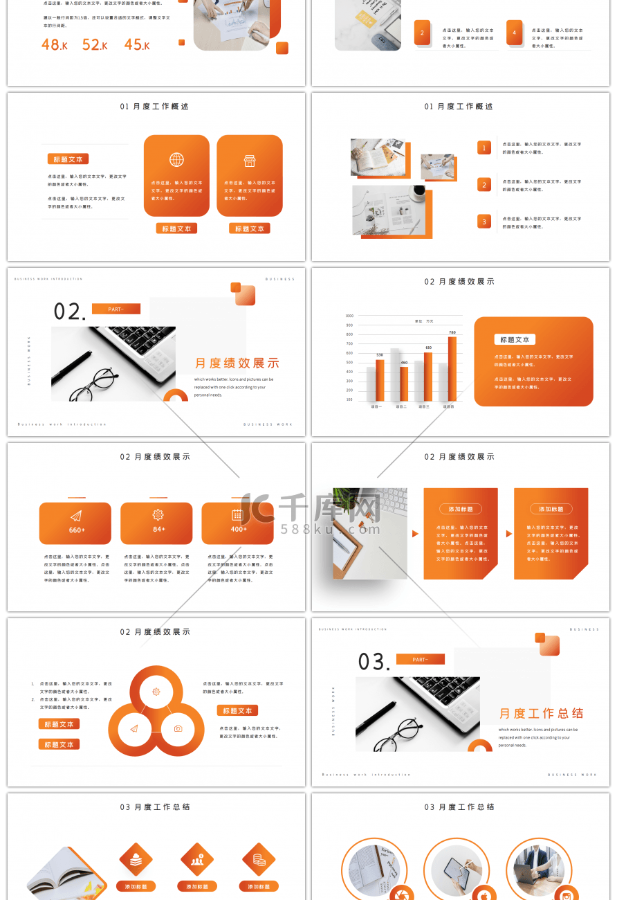 橙色商务办公通用月度工作汇报PPT模板