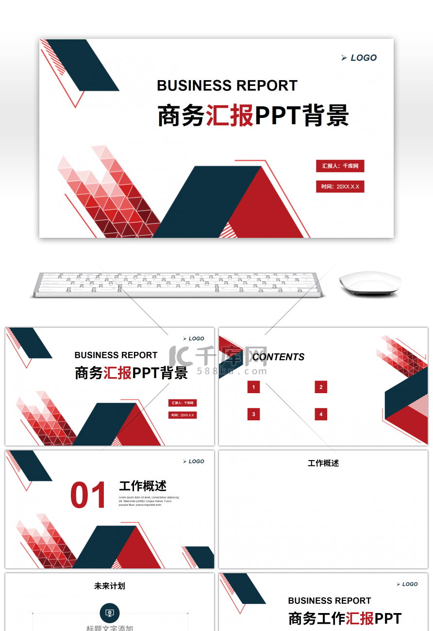 红蓝几何商务企业工作汇报PPT背景