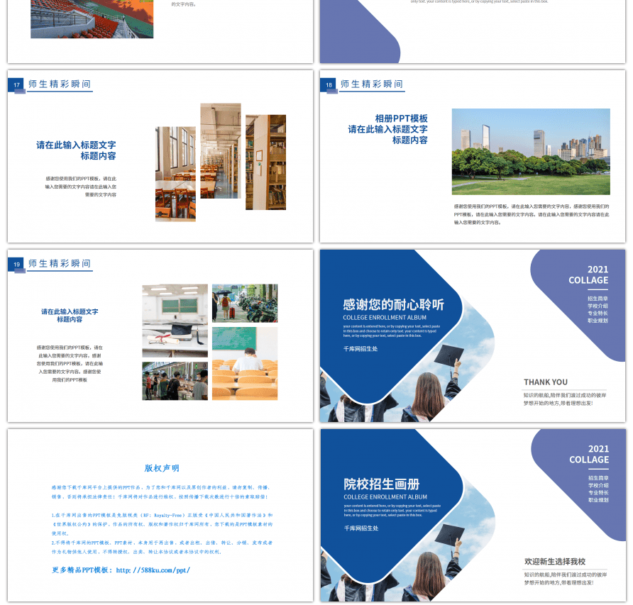 蓝色简约高校招生宣传画册PPT模板