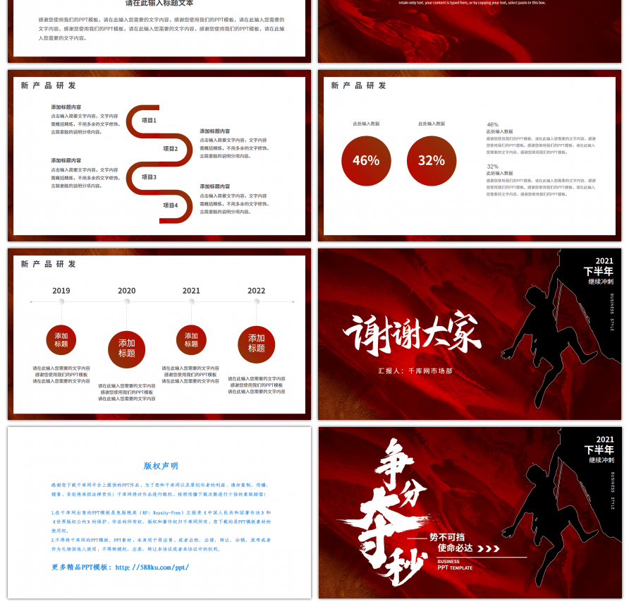 红色大气商务风下半年工作计划PPT模板
