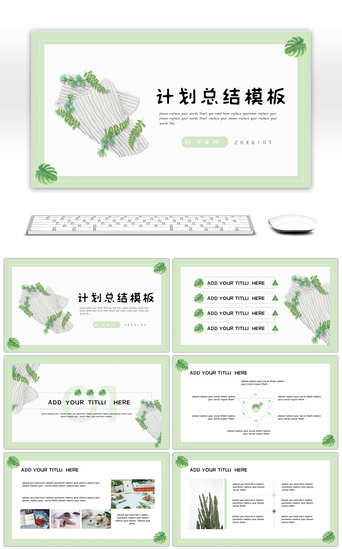 日系小清新清爽绿植计划总结汇报通用PPT