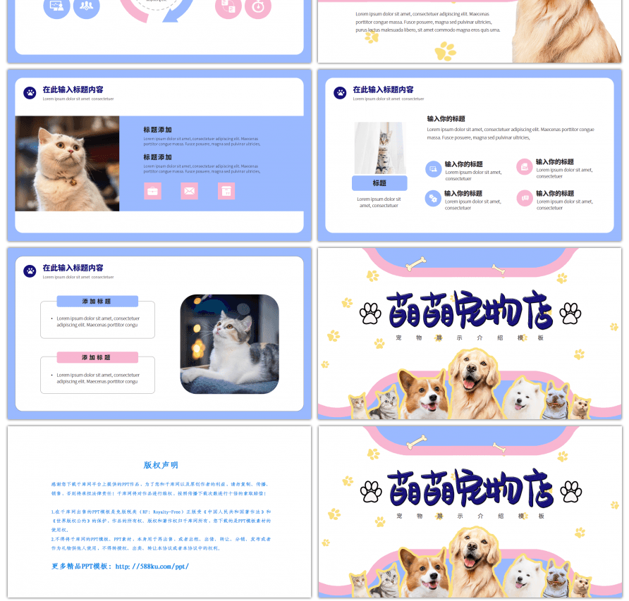 粉紫可爱宠物介绍演示PPT模板