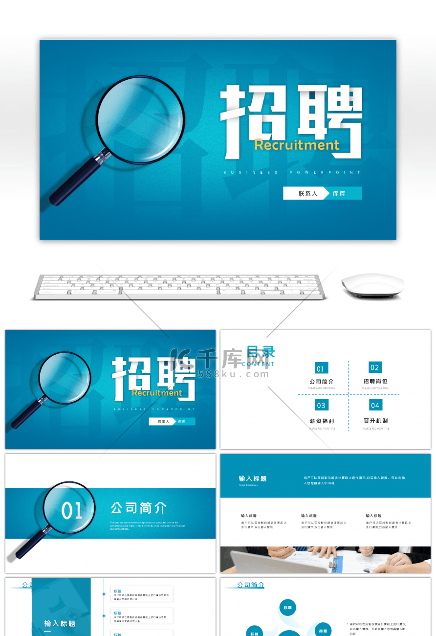 简约蓝色企业招聘PPT模板