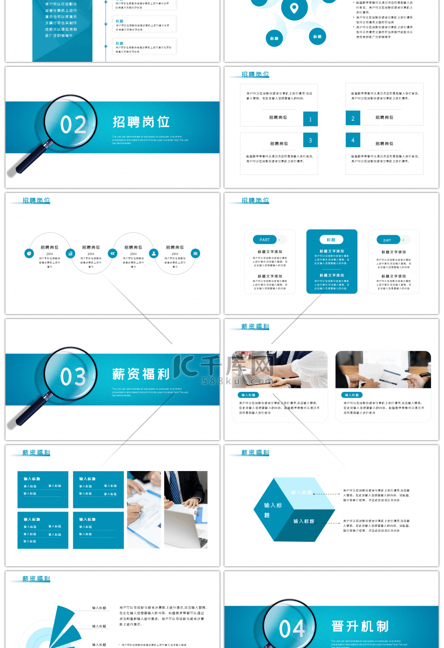 简约蓝色企业招聘PPT模板