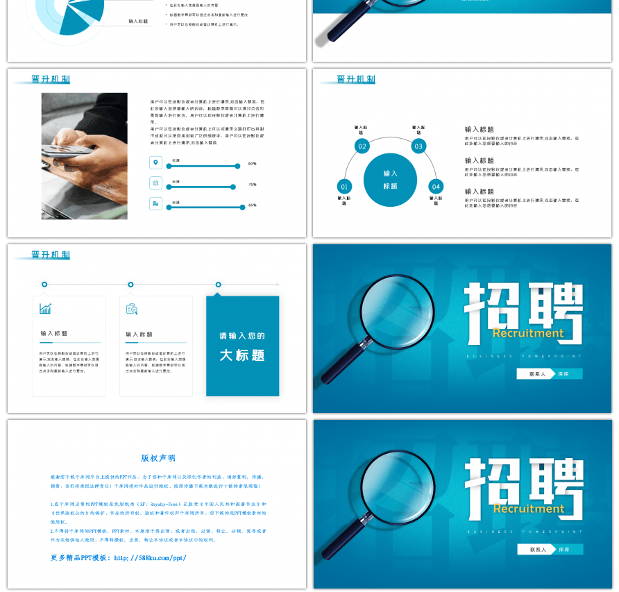 简约蓝色企业招聘PPT模板