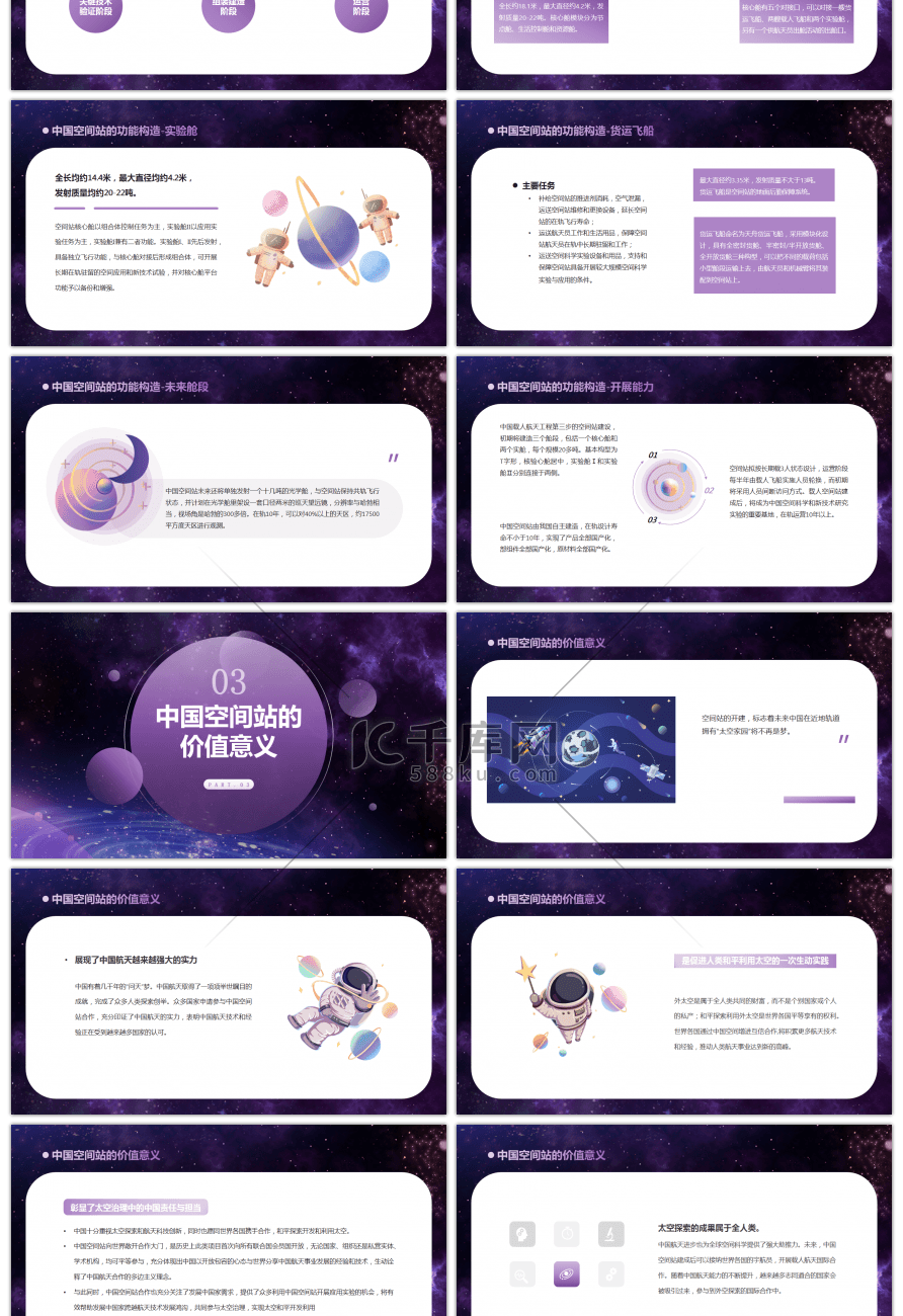 紫色简约卡通中国空间站PPT模板