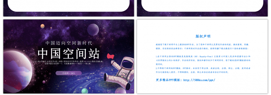 紫色简约卡通中国空间站PPT模板