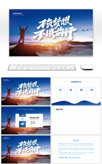 励志梦想背景PPT模板_蓝色渐变商务励志不负梦想不惧前行PPT背景