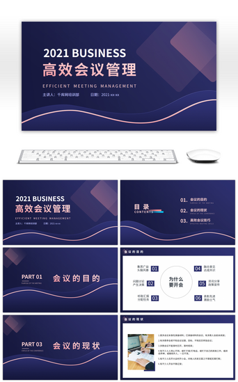 演讲培训PPT模板_紫色商务高效会议管理培训课件PPT模板