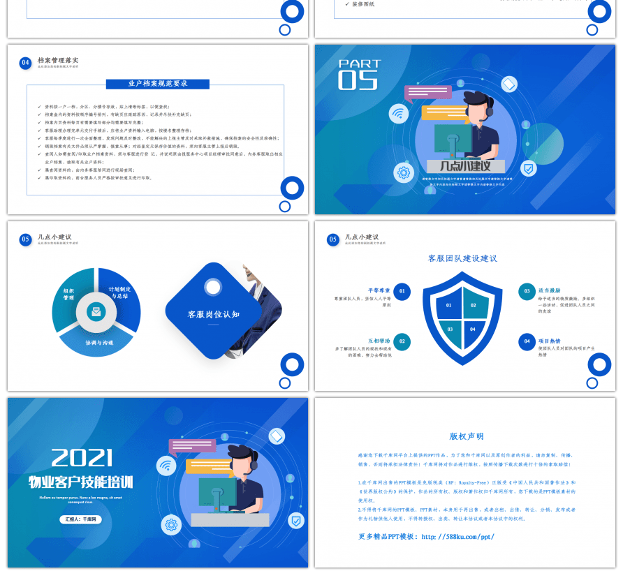 蓝色物业客服技能培训PPT模板
