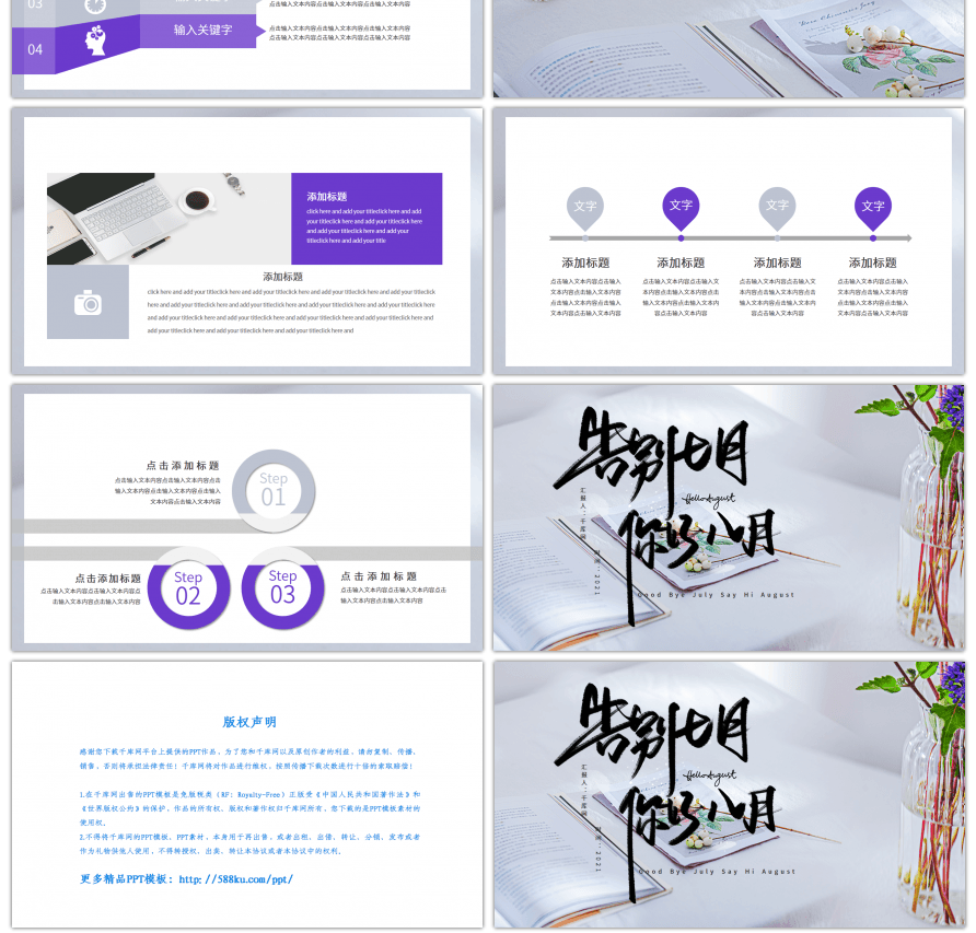 紫色小清新文艺告别七月你好八月PPT模板
