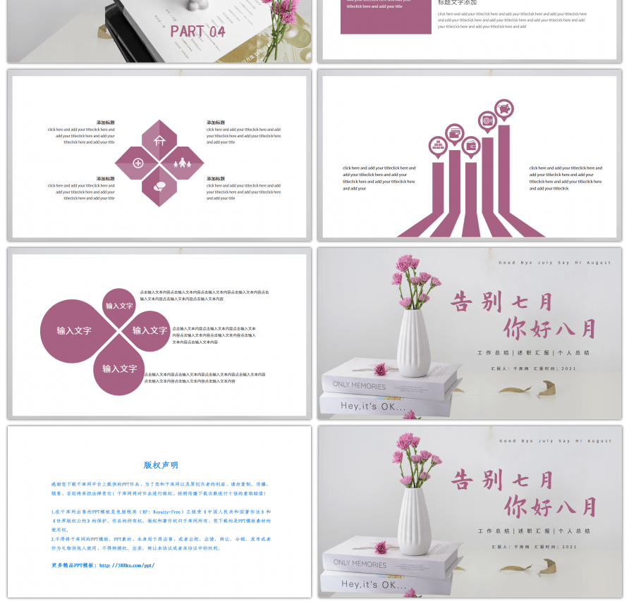 粉色清新文艺告别七月你好八月PPT模板