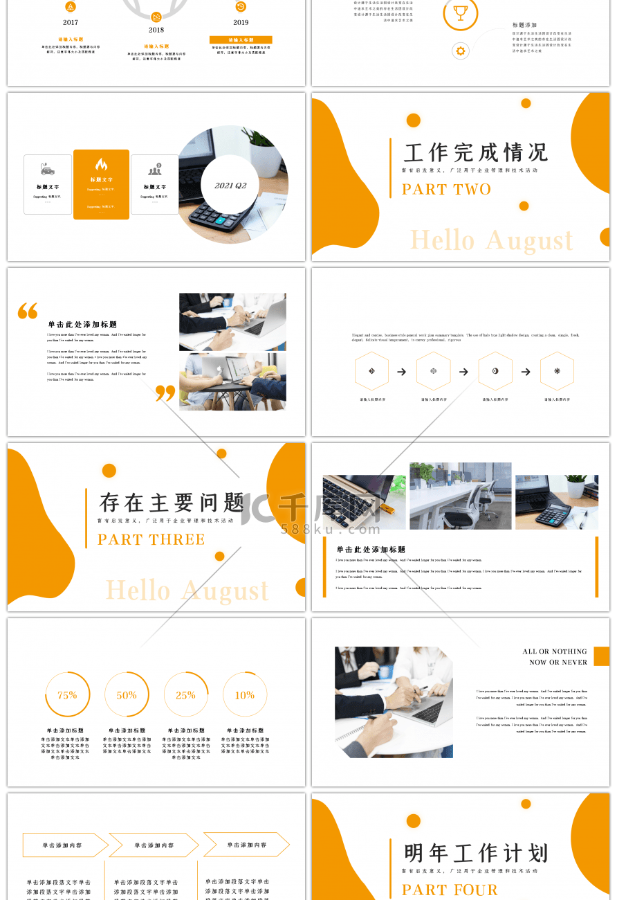 8月你好果汁黄色简约PPT模板